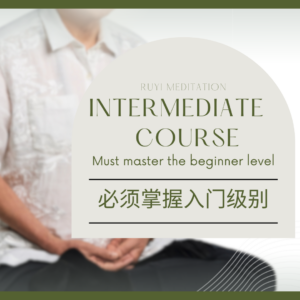 Intermediate Meditation Course 进阶冥想课程